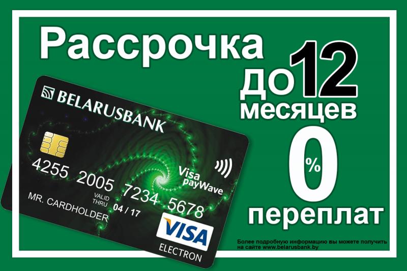 "Рассрочка без переплат" стала еще удобнее!