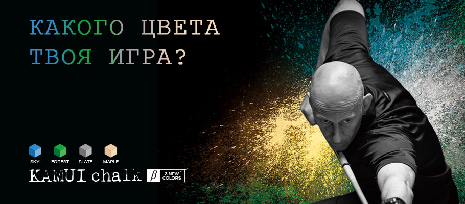 Цвета мела Kamui 0.98 BETA