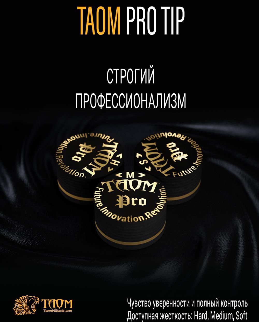 Финские бильярдные наклейки Taom Финские бильярдные наклейки Taom