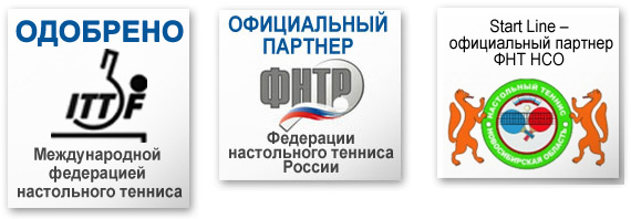 Одобрено ITTF